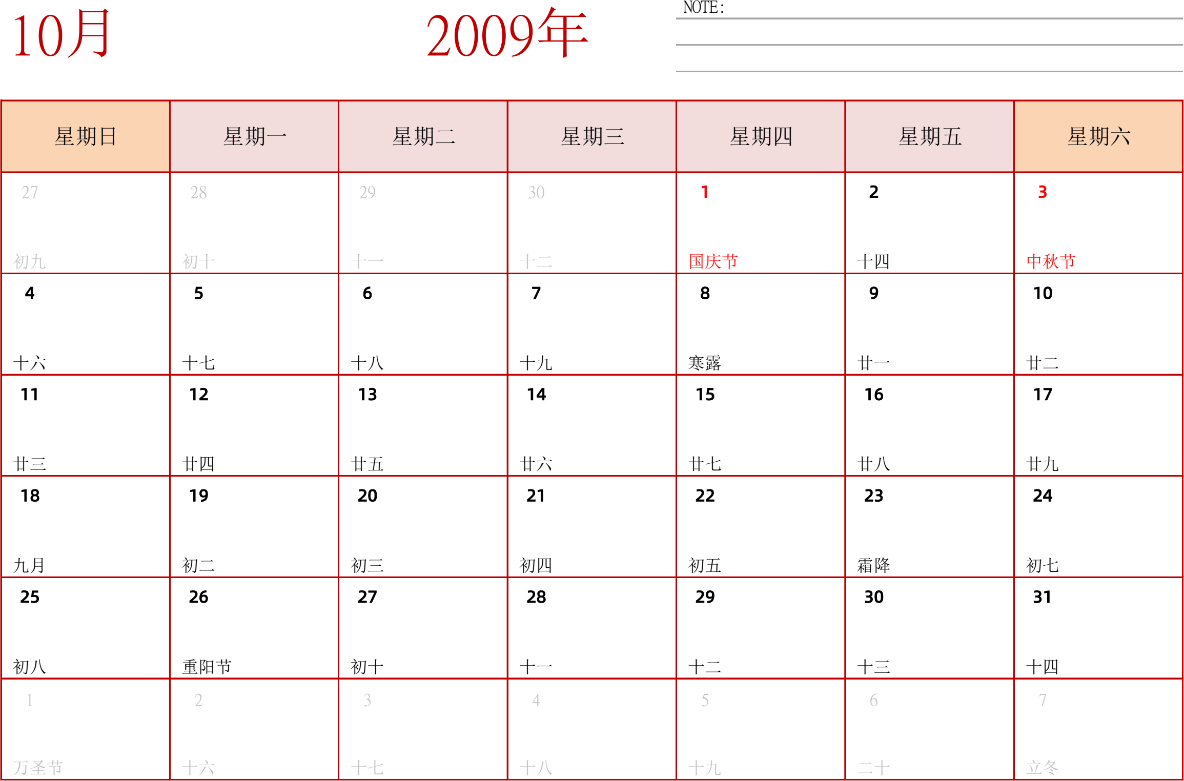 日历表2009年日历 中文版 横向排版 周日开始